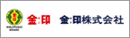 金印株式会社